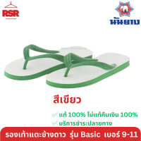 ราคา รองเท้าฟองน้ำ ตราช้างดาว หูคีบ ของแท้ 100 เบอร์ 9 11 ครบ สี รองเท้าแตะ ตราช้างดาว รองเท้าช้างดาว (20544391316)