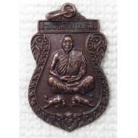 ราคา เหรียญ หลวงพ่อเขียน วัดกะทิง เทพเจ้าเขาคิชฌกูฏ จ จันทบุรี (20804443814)