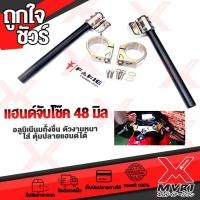 ราคา แฮนด์จับโช๊ค 48 mm GPX DEMON GR200R รุ่นปรับได้ อลูมิเนียมแท้100 มีบริการขนส่งเก็บเงินปลายทาง (4820534719)