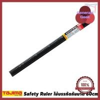 ราคา Tajima Safety Ruler ไม้บรรทัด กันบาด ขนาด30 cm และ 60 cm สีดำ ด่วน ของมีจำนวนจำกัด Generals Geek (4697652586)