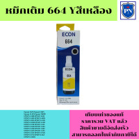ราคา หมึกเติมสำหรับ EPSON 664 BK C M Y คุณภาพสูง เกรดAตรงรุ่นหมึกเทียบเท่าสำหรับเติมเครื่องปริ้นEPSON L655 L605 L1455 L210 (19411290377)