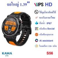 ราคา นาฬิกาอัจฉริยะ Kawa S56 Smart watch วัดอัตราการเต้นหัวใจ กันน้ำ วัดแคลลอรี่ รองรับภาษาไทย (20468271390)