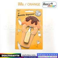 ราคา DealTodayTH ที่เปิดขวดแม่เหล็กติดตู้เย็น Basic Colour แท้ ลายไอศครีมโคน 3D ที่เปิดฝาขวดฝาจีบ โค้ก เบียร์ โซดา น้ำอัดลม (18837222540)