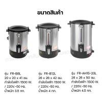 ราคา Fry king ถังน้ำร้อน 5ลิตร 7ลิตร 11ลิตร ถังใส่น้ำร้อน ถังต้มน้ำร้อน ผ่อนชำระได้ รับประกัน 1 ปี ของแท้ 100 bear bakery (17452216494)