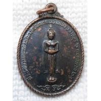 ราคา เหรียญ พระปางอุ้มบาตร หลัง หลวงพ่อหลุย วัดปลักแรด จ ราชบุรี ปี2521 (17327766949)