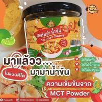ราคา ผงต้มยำคีโต ผงต้มยำน้ำข้น บ้านพลอย ขนาด 70 กรัม (17086688628)