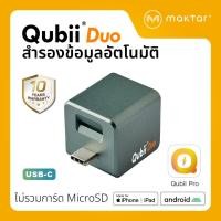 ราคา Qubii Duo USB C แฟลชไดร์ฟสำหรับ iPhone iPad Android Laptop สำรองข้อมูลอัตโนมัติ ได้รับการรับรอง MFi ไม่รวม microSD (18092968948)