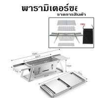 ราคา เตาย่าง เตาปิ้ง เตาย่างถ่าน เตาถ่าน bbq เตาย่าง พับได้ น้ำหนักเบ เตาย่างบาร์บีคิวแบบพกพา เตาปิ้งย่างกลางแจ้ง เตาย่างแคมปิ้ง bbq camping เตาย่าง เตาถ่าน เตาย่างแบบถ่าน (20900343928)
