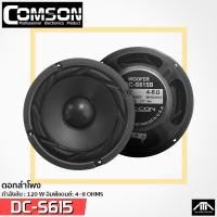 ราคา ราคาต่อ 1 ดอก ดอกลำโพงซับวูฟเฟอร์ DECCON รุ่น DN S615B ขนาด 6 5 นิ้ว Max power 120W Impedance 4 8 OHMS (1953118684)