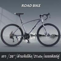 ราคา RIDE ON จักรยาน 26 นิ้ว 7 เกียร์ รุ่น จักรยานเสือหมอบ การลดแรงกระแทก ประหยัดแรงงาน น้ำหนักเบา ความเร็วที่รวดเร็ว road bike (20903919799)