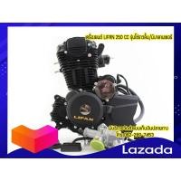 ราคา เครื่องยนต์ LIFAN250cc สูบตั้ง โซ่ราวลิ้น มีบาลานเซอร์ ถูกกฏหมาย จัดส่งเร็วทั่วไทย มีใบคุมเครื่องทุกเครื่อง (2781240548)