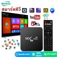ราคา กล่องแอนดรอยbox 2023 กล่องแอนดรอย tv MXQ PRO RAM8G 128GB Android 10 4K HD TV BOX รองรับWifi ดูบน Disney hotstar YouTube Netflix สมาร์ททีวี กล่อง ดิจิตอลtv Smart TV Box กล่อง ดิจิตอล tv (21014555576)