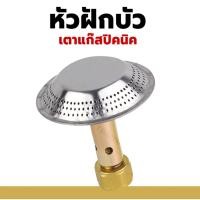 ราคา ครบเซ็ต โครงเตาแก๊สปิคนิค 4 กก นมหนูทองเหลือง Picnic Gas Burner โครงปิคนิค บังลมเตาปิคนิค โครงเหล็กเส้นอย่างหนา (20510835196)