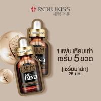 ราคา Rojukiss 5x Intensive Mask แผ่นมาส์กหน้าโรจูคิส (20886186294)