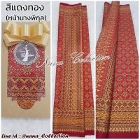 ราคา SETรวม ผ้าลายอย่าง 10 สีคลาสสิค ผ้าถุงนุ่งหน้านาง ผ้าพิมพ์ทองลายอย่าง รุ่นคลาสสิค ผ้าถุงลายอย่าง ผ้าถุงลายไทยสีเขียว ผ้าถุงสีน้ำตาล (15927326391)