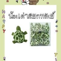 ราคา พวงกุญแจเต่าเรียกทรัพย์ เต่าน้อยเรียกเงิน เรียกทอง (20918487391)