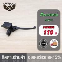 ราคา ชุดปั้มเบรค NOVAS SONIC Nice110 เวฟ100เก่า ปั้มล่างปั้มบน จานดิสเบรค เทน่าโนวา โซนิค ชุดปั้มเบรคเดิม ปั๊มเบรค ชุดเบรค (21116707886)