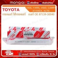 ราคา Monqiqi กรองแอร์โตโยต้าคาร์บอนแท้ Yaris Vigo Vios Altis Fortuner Prius Camry Hiace Commuter TOYOTA คาร์บอน กรองแอร์วีโก้ กรองแอร์รีโว่ กรองฝุ่นละออง (20984879046)
