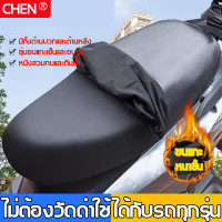 ราคา หุ้มเบาะรถมอไซ กันน้ำ เหมาะสำหรับรถทุกรุ่น ไม่ต้องวัดค่า กันน้ำทนต่อการขีดข่วน เบาะมอเตอร์ไซค์ หนังหุ้มเบาะ ที่หุ้มเบาะ ผ้าเบาะมอเตอร์ไซค์ ผ้าเบาะมอไซค์ ผ้าหุ้มรถมอไซ คลุมเบาะมอไซค์ ผ้าหุมเบาะมอไซ หุ้