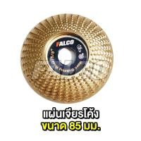 ราคา Falco ใบเจียร์ขัดไม้ ใบเจียรไม้4นิ้ว ใบขัดไม้ แผ่นเจียรไม้ ใบเจียร์แกะสลัก (20474047123)