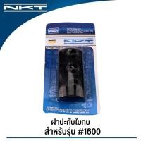 ราคา ฝาประกับใบกบ NKT สำหรับกบไฟฟ้า รุ่น 1100 1600 1804N ของแท้ อะไหล่ กบไสไม้ กบไฟฟ้า (17174030852)