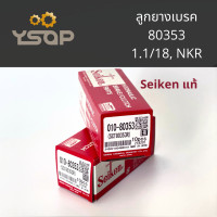 ราคา Seiken ลูกยางเบรค ลูกยางกระบอกเบรค ISUZU NKR อีซูซุ S 250 แหวน 1 1 8 SC 80353 Seiken แท้ ราคา 2ตัว (14469227949)