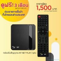 ราคา กล่องแอนดรอยด์ทีวี NT NET PLAY iptv TOT iptv เดิม ดูฟรี 3 เดือน ช่องรายการกว่า 70 ช่อง Android 11 Ram 2GB Rom 16GB รองรับ4K กล่องดูทีวี (13518003404)
