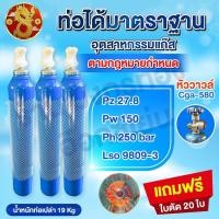 ราคา ถังอาร์กอน 1 5 คิว ถังมือ 1 อัพเดต คศ ใหม่ทุกปี พร้อมเนื้ออาร์กอน ของแถมฟรีใบตัด 20 ใบ iso 9809 3 (21162812305)