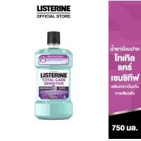 ราคา น้ำยาบ้วนปาก LISTERINE COOL MINT (21296794244)