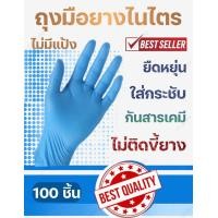 ราคา 100ชิ้น ถุงมือยางไนไตร สีฟ้า ไม่มีแป้ง ใช้สัมผัสอาหารได้ Food Grade ถุงมือยางอเนกประสงค์ pvc ไม่ติดขี้ยาง S M L XL แพค100ชื้น ยืดหยุ่น ใส่กระชับมือ ส่งเร็ว (21147443956)