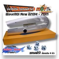 ราคา บังโซ่เดิม WAVE110I 2012 2021 อย่างหนา แถมน็อต 4ตัว ใส่กับมอเตอร์ไซต์รุ่นฮอนด้าเวฟ110i ปี 12 21 บังโซ่เวฟ 110i บังโซ่ บังโซ่ชุด (21127417968)