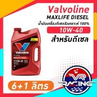 ราคา MAXLIFE DIESEL แมกซ์ไลฟ์ ดีเซล 10w 40 น้ำมันเครื่องดีเซลสังเคราะห์ 100 เพื่อรถเลขไมล์สูง (21014556366)