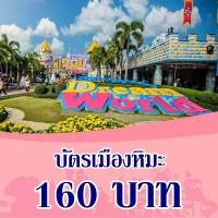 ราคา ลดพิเศษ บัตร ดรีมเวิลด์วีซ่า บัตรรายวัน DreamWorld ราคาพิเศษ (18523899992)