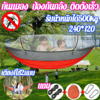 ราคา ใช้ทนนาน100ปี เตียง1ใช้งานสองแบบ YLEZ เปลญวน มุ้งครอบเปลญวน มุ้งเปล เปลญวนแคมป์ปิ้งกลางแจ้ง เปลญวนผู้ใหญ่ เปลทหารมีมุ้ง เปลมีมุ้งในตัว เปลผ้าร่มมีมุ้ง เปลเดินป่า เปลมุ้ง เปลมีมุ้ง เปลกันยุง เปลมุ้งเดิ