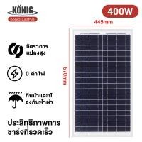 ราคา KONIG แผงชาร์จพลังงานแสงอาทิตย์ แผงโซลาร์เซลล์ 500w 400w 300w 200w 100w รายปี 0 ค่าไฟฟ้า แผงโซลาร์เซลล์กลางแจ้ง แผงชาร์จอัตราการแปลงสูง solar charging panel (21192092455)