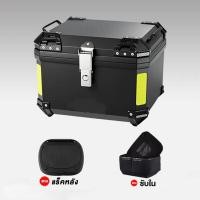 ราคา กล่องหลัง กล่องท้ายมอเตอร์ไซค์ กล่องท้ายมอไซ กล่องหลัง 45L 57L กล่องเก็บของท้ายรถมอเตอร์ไซค์ สำหรับติดรถมอเตอร์ไซค์ (20800653004)