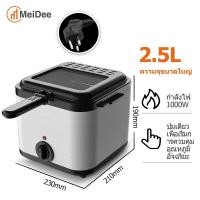 ราคา MeiDee หม้อทอดเพื่อการพาณิชย์ Deep fryer หม้อทอดไฟฟ้า เตาทอดไฟฟ้า 2 5 ลิตร เตาทอด หม้อทอด เตาเดี่ยว air fryer (21126835640)