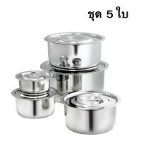 ราคา ชุดหม้อ สแตนเลส หม้อ หม้อแขก หม้อสแตนเลส ที่เก็บอาหาร หม้อเก็บอาหาร กล่องเก็บอาหารสแตนเลส ชุดหม้อแขก (11822487311)