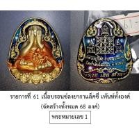 ราคา มาใหม่ รายการหายาก เลขสวย เลขเบิ้ล เลข 9 พระปิดตา หลวงปู่โต๊ะ เหรียญหล่อพุทธศิลป์ รุ่น รวยเงินล้าน หลายรายการ มีพระเลข 9 (20772171082)