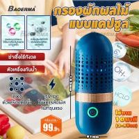 ราคา เครื่องล้างผักผลไม้ เครื่องล้างผักโอโซน ทำความสะอาดผักและผลไม้ด้วยโอโซน ฆ่าเชื้อโรค โปรแกรม 6 ชนิด ขนาด 8 ลิตร (12210571269)
