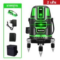 ราคา MAKITA ระดับเลเซอร์ เครื่องวัดระดับเลเซอร์ เลเซอร์ระดับ 5 2 เส้น ระดับเลเซอร์ 360 องศา พร้อมกล่องเก็บของ 360 องศา Leveler (20611800231)