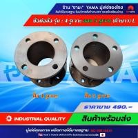 ราคา ข้อต่อล้อ 4x5L ตัวยาว ความสูง 5นิ้ว ข้อต่อล้อเหล็กรถไถเดินตาม แบบ4 รู ออก 5 รู สูง5นิ้ว รุ่นขอบหนาพิเศษ Extra strength ราคาต่อข้าง (9894640174)