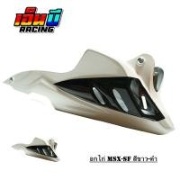 ราคา อกไก่ MSX MSX 125SFพร้อมอุปกรณ์ติดตั้ง (10120359859)