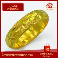 ราคา Mgold789 แหวนทองคำแท้ 96 5 หนักครึ่งสลึง ลายจิกเพชร (10165918609)