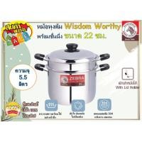 ราคา โปรโมชั่น Zebra หม้อหุงต้ม Wisdom Worthy พร้อมชั้นนึ่ง ขนาด 22 26 ซม ตราหัวม้าลาย หม้อ หม้อม้าลาย หม้อ2หู หม้อสองหู หม้อสเตนเลส (20915112484)