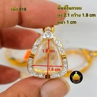 ราคา กรอบพระปิดตาฝังเพชร หลวงปู่โต๊ะ และเกจิท่านอื่นๆมากมายหลายขนาดอย่างดีไม่ลอกไม่ดำ มีห่วง ยางกันขอบใ (20582298073)