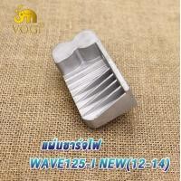 ราคา แผ่นชาร์จ wave 125i new click i new msx msx125 2012 2014 เเผ่นชาร์ท เวฟ125i ปลาวาฬ เเผ่นชาต คลิก ไอ ใหม่ แผ่นชาร์จไฟ เอ็มเอสเอก MSX125 (20963540246)