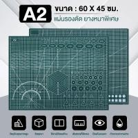 ราคา แผ่นรองตัด ยางรองตัด แผ่นรองตัดกระดาษ แผ่นรองกรีด Cutting mat A2 A3 A4 เสื่อตัดการรักษาด้วยตนเอง งานฝีมือ ควิลท์ เส้นกริด กระดาน3mm (20878668307)