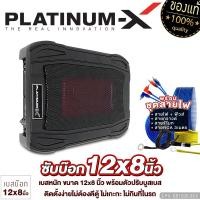 ราคา PLATINUM X ซับบ็อก 12x8นิ้ว วัดแนวทแยง BASSBOX 12X8 6X8 HI END 6X9 NANO เบสบ๊อก SUB BOX พร้อมบูสเบส ลำโพงรถยนต์ เบสบ็อกซ์ ซับเบส เบสหนัก ซับ (20976109401)