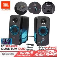 ราคา ลำโพงคอมพิวเตอร์ JBL Quantum Duo PC Gaming Speakers (2815456587)